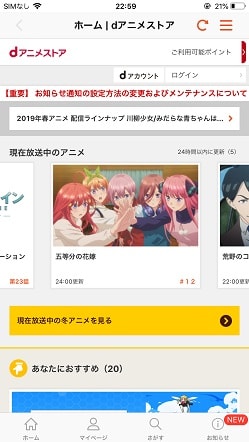 Dアニメストアの きせかえ 機能がある位置と使い方を解説 駄雑記ブログ